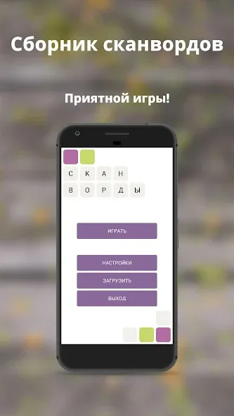 Russian scanwords  [МОД Много денег] Screenshot 5