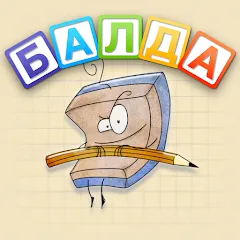 Скачать взломанную BALDA - online with friends  [МОД Меню] - полная версия apk на Андроид