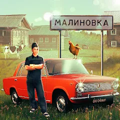 Взлом Russian Village Simulator 3D  [МОД Mega Pack] - полная версия apk на Андроид