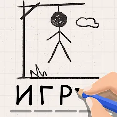 Скачать взлом Виселица Игра: игры на двоих  [МОД Много денег] - полная версия apk на Андроид