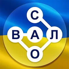 Скачать взлом Гра в слова Українською  [МОД Много денег] - последняя версия apk на Андроид