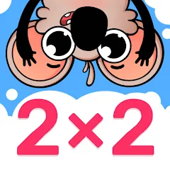 Взломанная Multiplication Games For Kids.  [МОД Mega Pack] - стабильная версия apk на Андроид