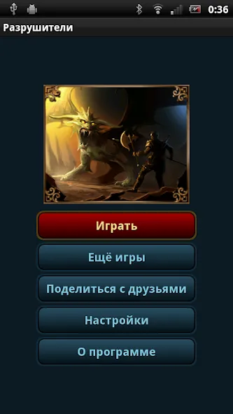 Разрушители  [МОД Unlocked] Screenshot 1