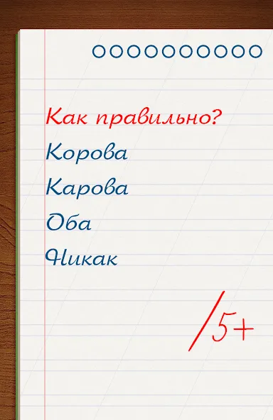 Грамотей для детей - диктант п  [МОД Unlocked] Screenshot 5