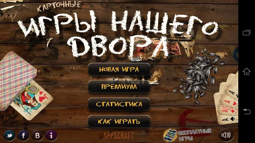 Russian Card Games  [МОД Много денег] Screenshot 1