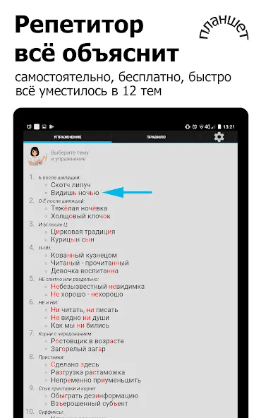 Репетитор. Русский язык  [МОД Меню] Screenshot 5