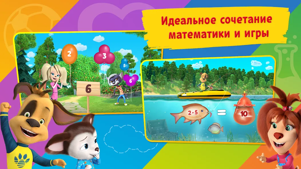 Таблица умножения Барбоскины  [МОД Menu] Screenshot 5